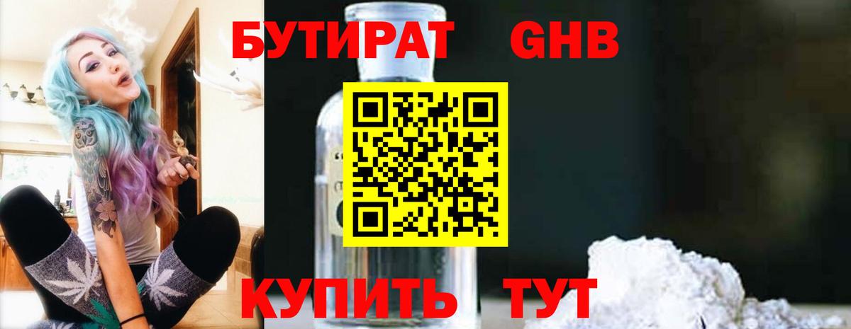 Бутират  Вход с VPN  Дзержинск  Бутират 1.4BDO 