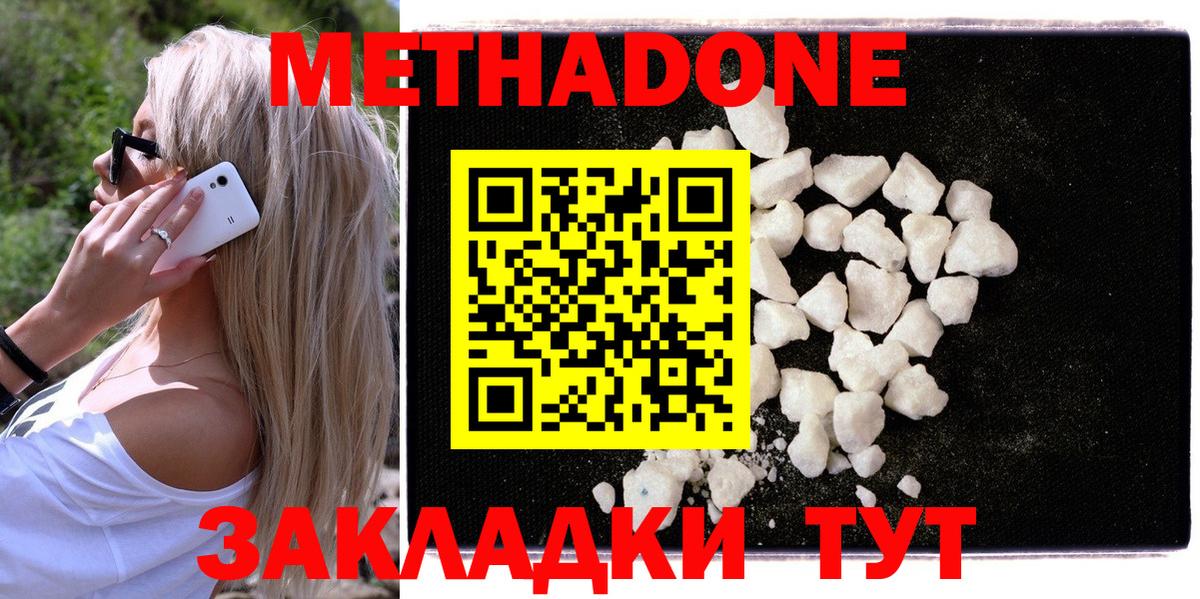 МЕТАДОН кристалл  МЕТАДОН мёд  Вход с VPN  Дзержинск 