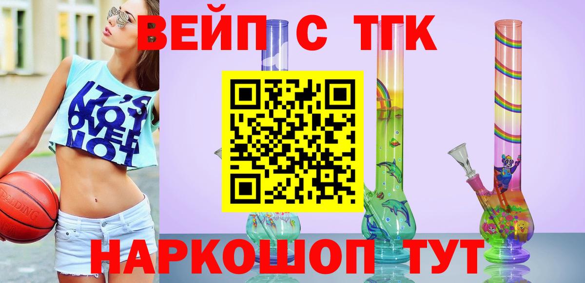 ТГК вейп с тгк Дзержинск